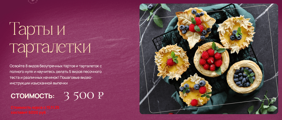 Тарты и тарталетки [Ирина Мошкина]