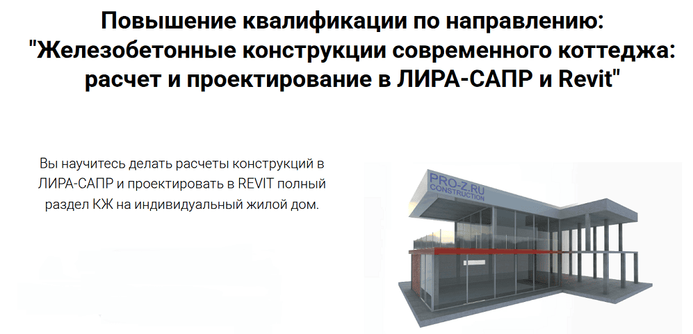 Железобетонные конструкции современного коттеджа: расчет и проектирование в Лира-Сапр и Revit [Pro-z] [Григорий Белугин, Артем Крылов]