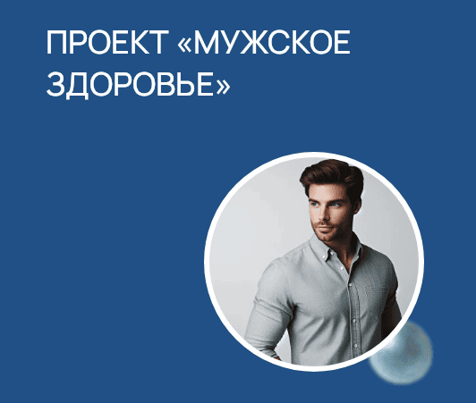 Мужское здоровье [Хадижат Магомедова]