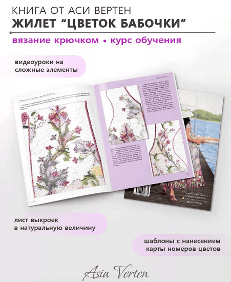 Жилет Цветок Бабочки. Ирландское кружево [Ася Вертен]