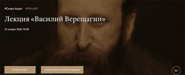 Василий Верещагин [Третьяковская галерея] [Светлана Капырина]