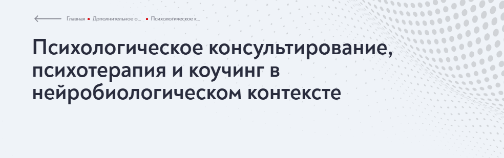 Психологическое консультирование, психотерапия и коучинг в нейробиологическом контексте [МИП] [Екатерина Винник]
