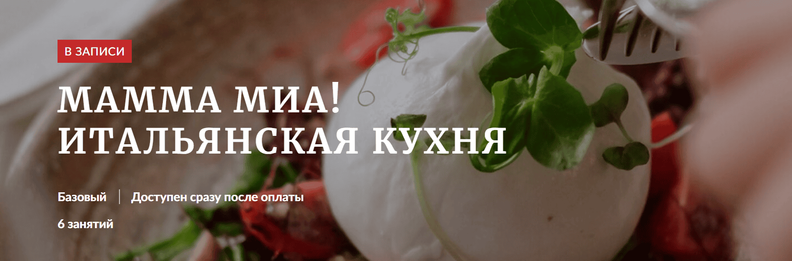 Мамма миа! Итальянская кухня [Novikov Space] [Илья Бурнасов]