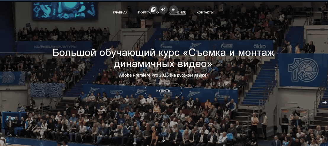 Съемка и монтаж динамичных видео [Тариф Базовый] [Богдан Иванов]