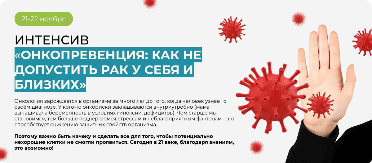 [Екатерина Оксенюк] ОнкоПревенция: как не допустить рак у себя и близких (2025)