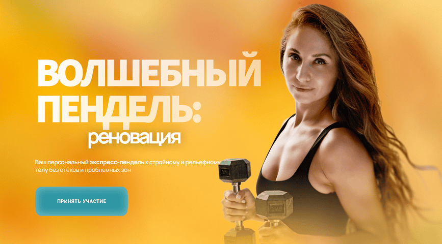 Волшебный пендель: реновация [Валентина Пуляхина]