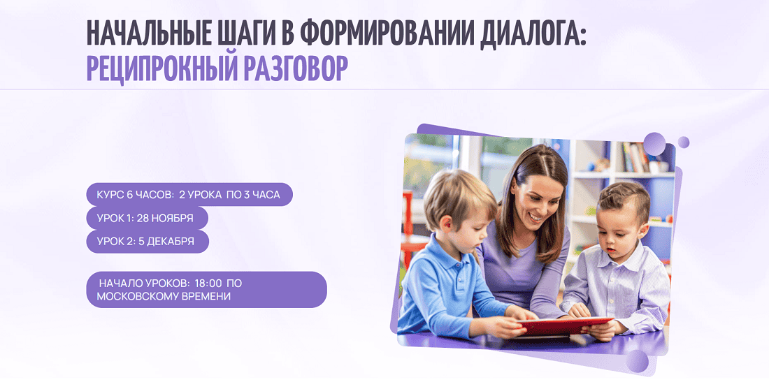 Начальные шаги в формировании диалога: реципрокный разговор (подходят для не говорящих детей) [Мелешколя] [Ольга Мелешкевич]