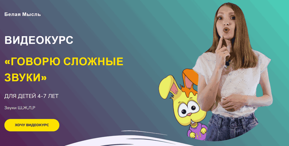 Говорю сложные звуки [Пакет Хотим все и сразу] [Алёна Никулина]