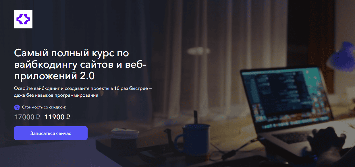 [Станислав Быстрицкий] Самый полный курс по вайбкодингу сайтов и веб-приложений 2.0 (2025)