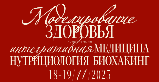 Моделирование здоровья [Тариф Доступ к видеозаписи] [Сеченовский Университет] [Е. Ших, А. Бадаева, Л. Ворслов]