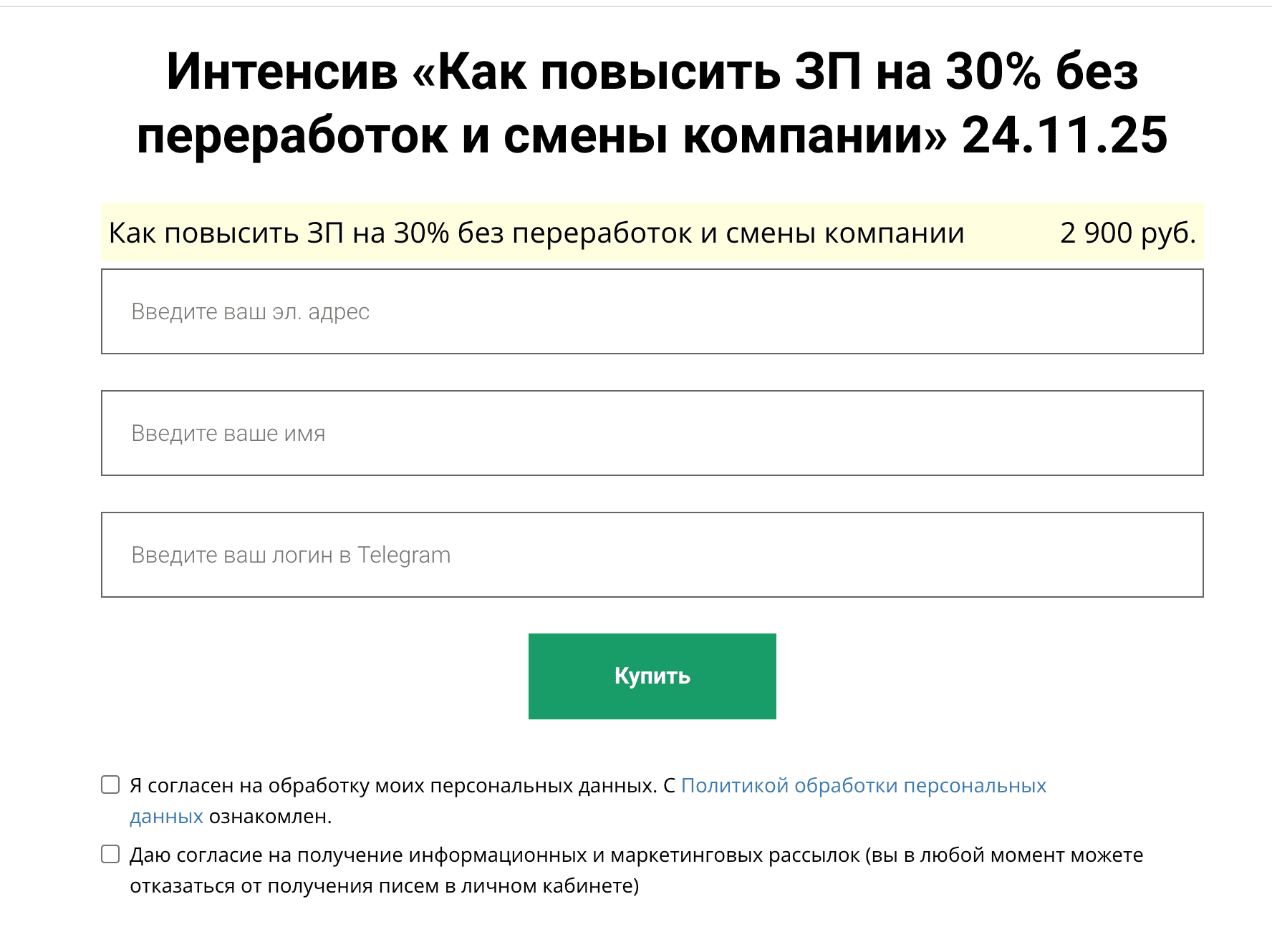 Интенсив Как повысить ЗП на 30% без переработок и смены компании [Выше вилки] [Илья Шишков, Паша Филонов, Настя Авдонина]