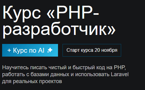 PHP-разработчик [Тариф Оптимальный] [Хекслет] [Кирилл Мокевнин]