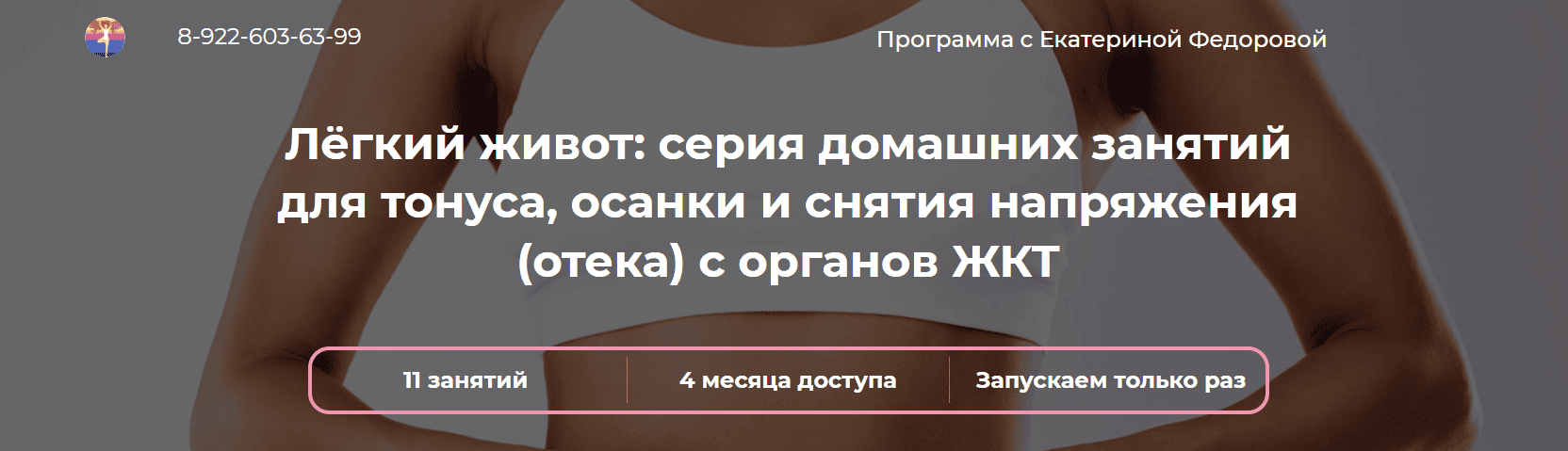 [Екатерина Федорова] [Дом Ом] Лёгкий живот (2025)