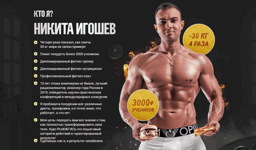 Питание. Минус 30 кг за 4 месяца [Никита Игошев] [Повтор]