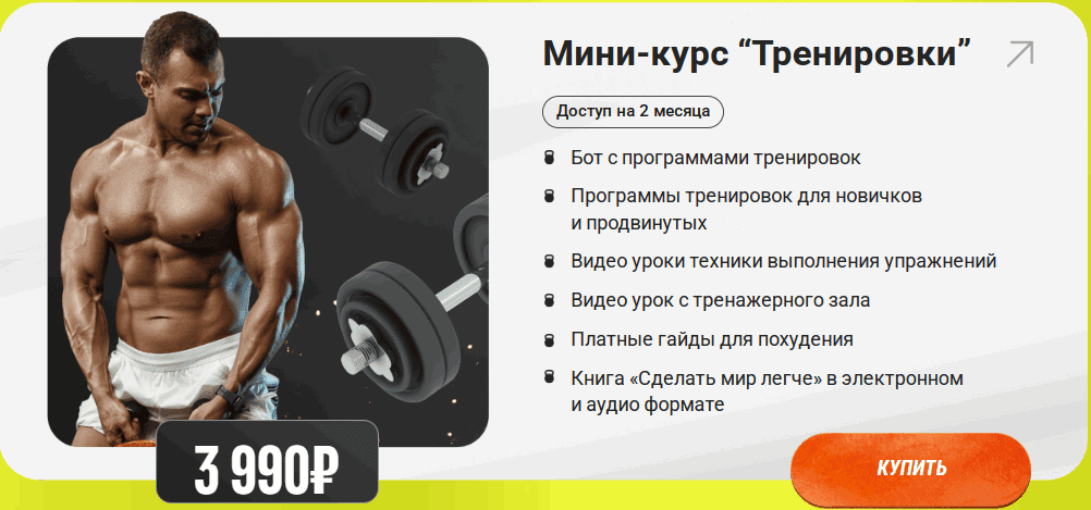 Тренировки. Минус 30 кг за 4 месяца [Никита Игошев]