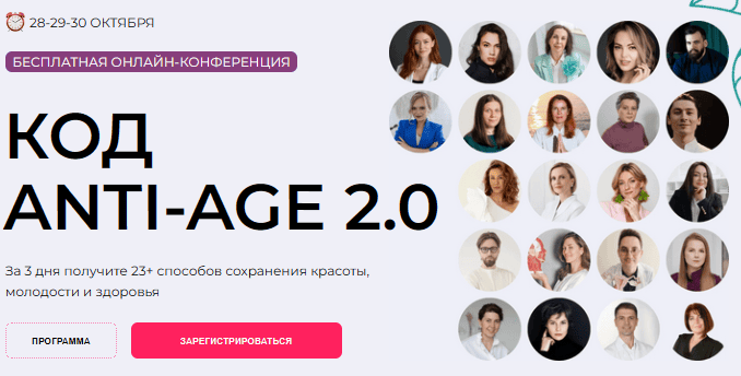 Код anti-age 2.0 [тариф ПРАКТИК]