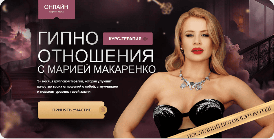 Гипно-отношения [Тариф First class] [Мария Макаренко]