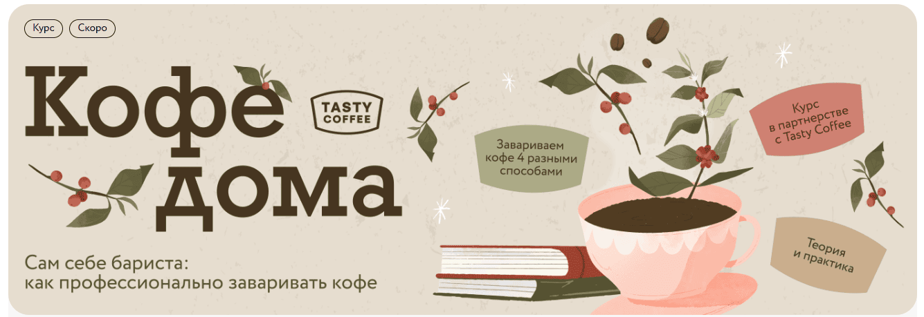 Кофе дома. Сам себе бариста: как профессионально заваривать кофе [МИФ.Курсы] [Марина Николаева]