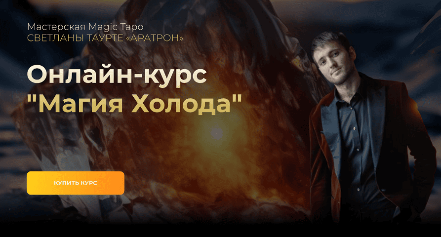 Магия Холода [Аратрон] [Иван Макх]