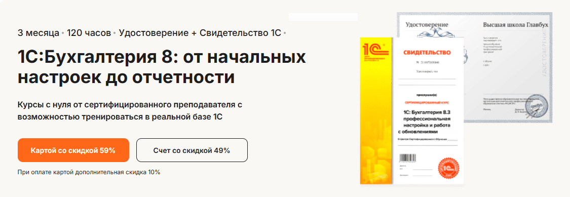 1С:Бухгалтерия 8: от начальных настроек до отчетности [Высшая школа Главбух] [Марина Безрукова]