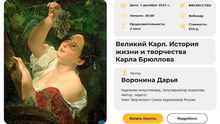 Великий Карл. История жизни и творчества Карла Брюллова [Умные люди] [Дарья Воронина]