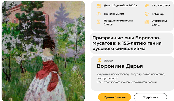 Призрачные сны Борисова-Мусатова: к 155-летию генПризрачные сны Борисова-Мусатова: к 155-летию гения русского символизма [Умные люди] [Дарья Воронина]