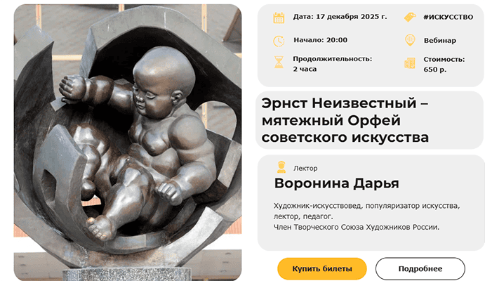 Эрнст Неизвестный – мятежный Орфей советского искусства [Умные люЭрнст Неизвестный – мятежный Орфей советского искусства [Умные люди] [Дарья Воронина]