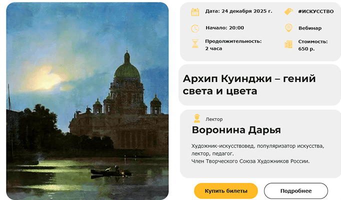 Архип Куинджи – гений света и цвета [Умные люди] [Дарья Воронина]