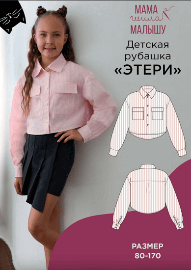[Выкройки] Детская рубашка Этери. Размер 80-170 [Мама шила малышу] [Алина Шаймуратова]