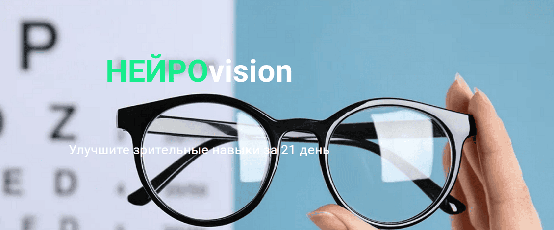 [Ольга Бульбенова] НейроVision. Улучшите зрительные навыки за 21 день (2025)