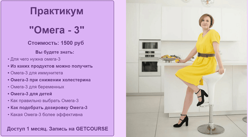 Практикум Омега - 3 [Наталья Кондакова]