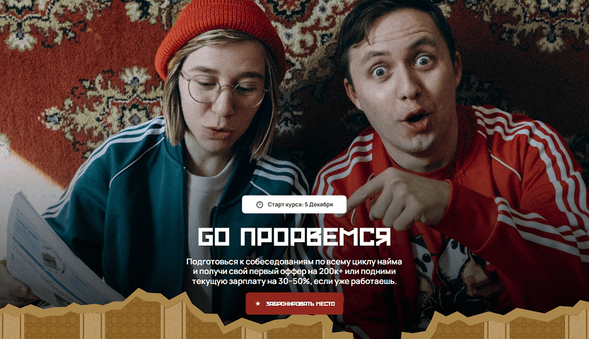 Go прорвемся. Подготовься к собеседованиям по всему циклу найма [Олег Козырев]