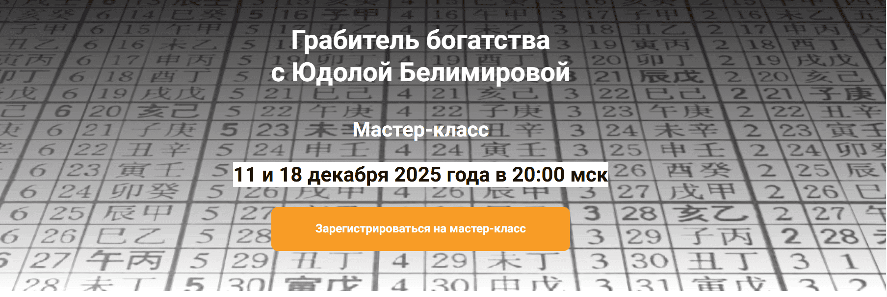 [Юдола Белимирова] Грабитель богатства в 9 периоде (2025)