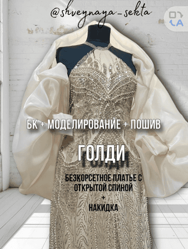 [Шитье] Платье Голди [Shveynaya_sekta] [Наталья Рассказова]