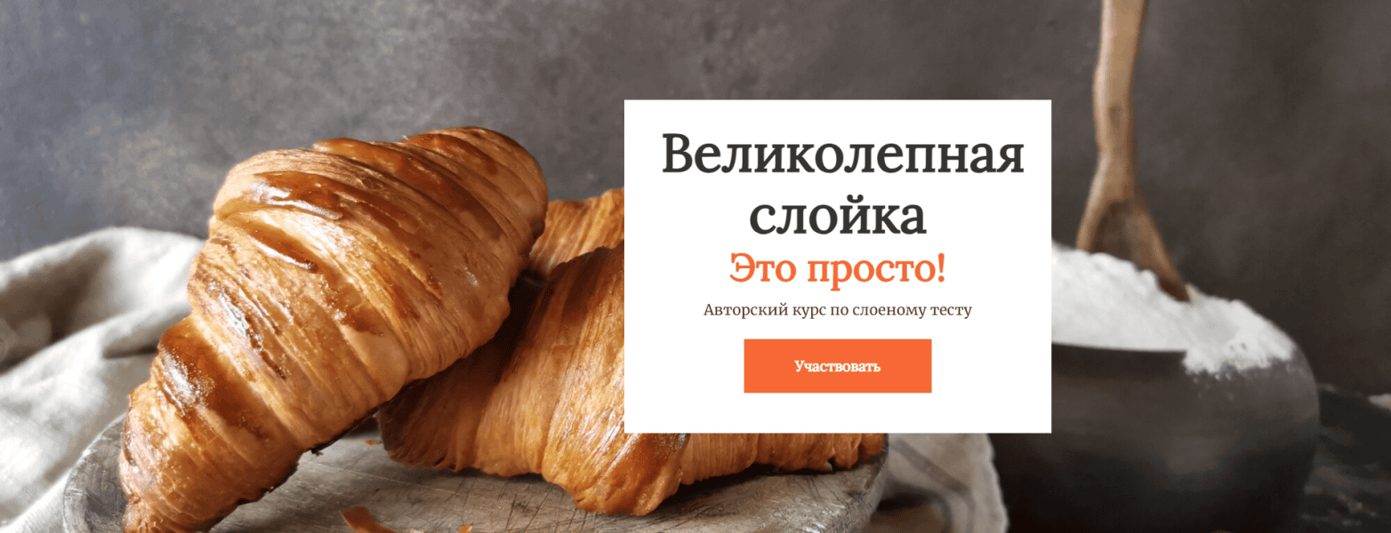 Великолепная слойка [Тариф Самостоятельный] [Светлана Аристова]