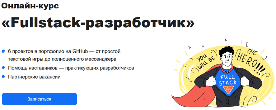 Fullstack-разработчик (javascript) [Тариф Оптимальный] [Хекслет]