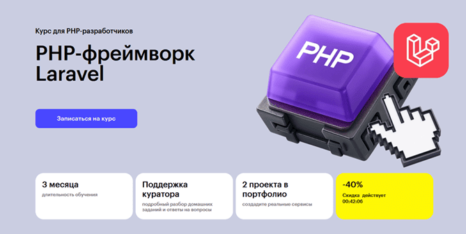 PHP-фреймворк Laravel [Skillbox]
