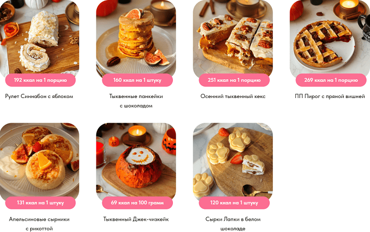 Сборник осенних ПП рецептов 2024 [Антонина Верьёмина]