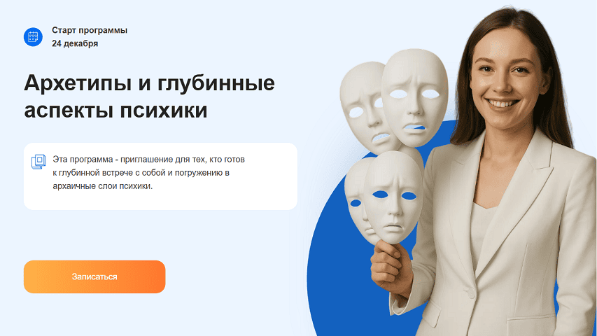 Архетипы и глубинные аспекты психики [Наталья Приймаченко]