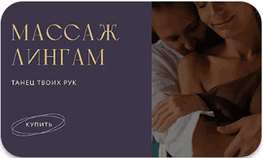 Массаж Лингама + Элитная Осанка + Интимная гимнастика [Евгения Хабарова] + Интимная гимнастика PRO [Евгения Хабарова]