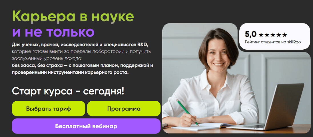 Карьера в науке и не только [Тариф СамСебе Карьерист] [Бластим] [Вита Степанова, Виктория Коржова]