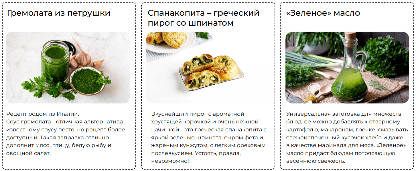 День большой заготовки. Заготовки из свежей зелени [Дарья Черненко]