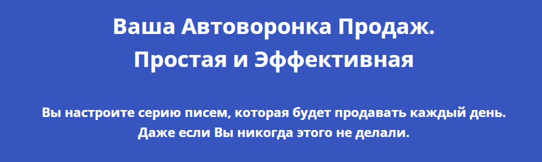 Ваша автоворонка продаж. Простая и эффективная [Тариф Мастер] [Ирины Фрейд]