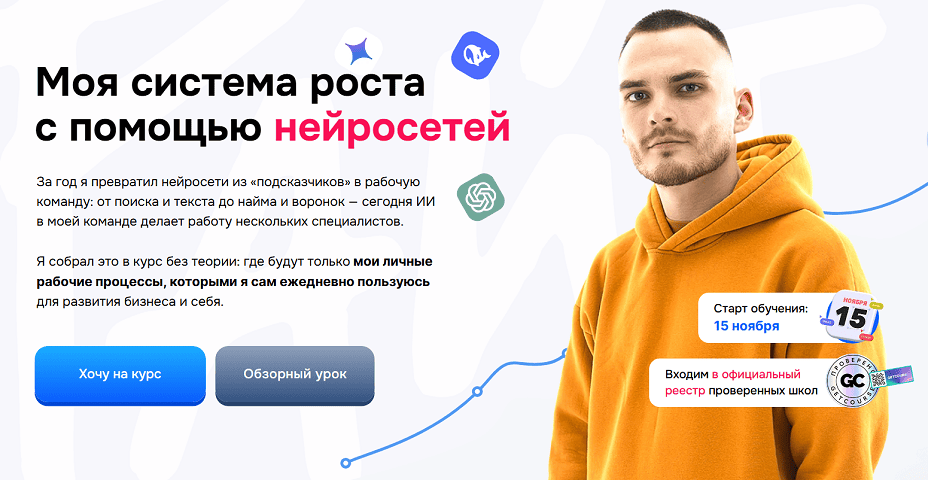 Моя система роста с помощью нейросетей [Тариф Бизнес] [Рома Райт]