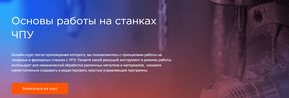 Основы работы на станках ЧПУ [FluidCourse] [Андрей Фонарев]