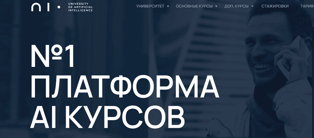 Весь контент Университета со скидкой 50% (черная пятница) [Университет Искусственного Интеллекта]