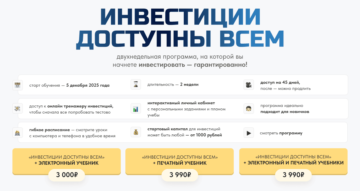 Инвестиции доступны всем [+электронный учебник] [pro.finansy] [Ольга Гогаладзе]