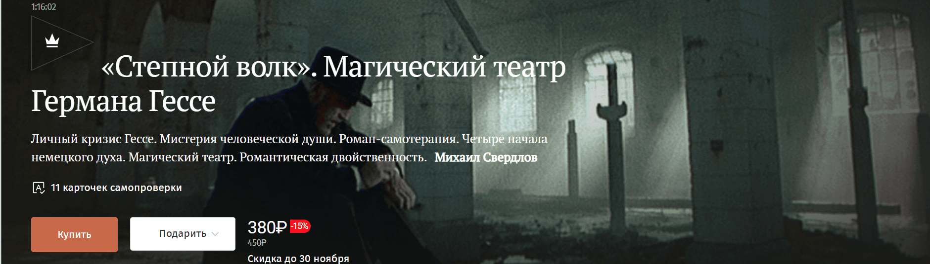 Степной волк.Магический театр Германна Гессе [Magisteria] [Михаил Свердлов]