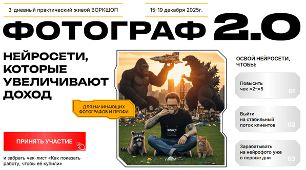 Фотограф 2.0 [Тариф VIP] [Игорь Цаплин]