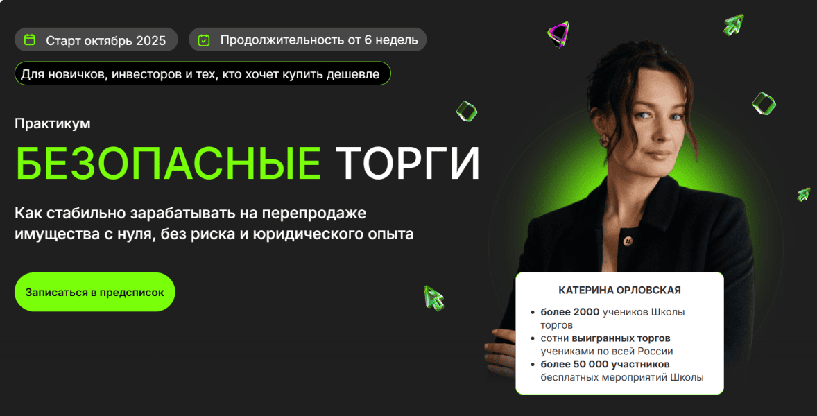 Заработок на торгах [Тариф Все торги + клуб] [Катерина Орловская]